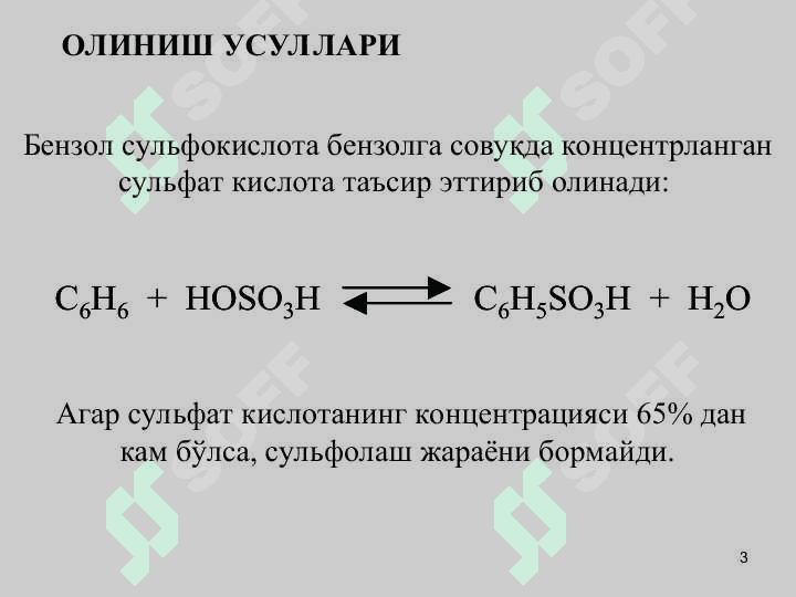 Сульфокислаталар 3
