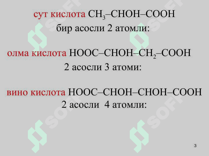 Аралаш функцияли бирикмалар 3