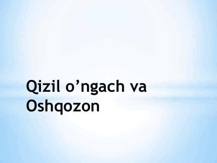 Qizil o’ngach va Oshqozon 1