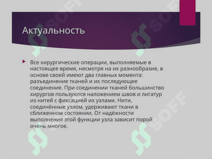 Cовременный шовный материал 2