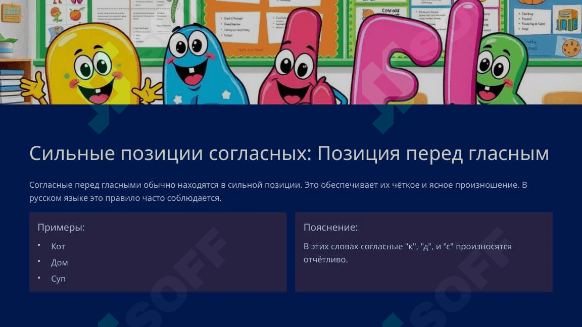 Определение сильных и слабых позиций фонем в слове 6