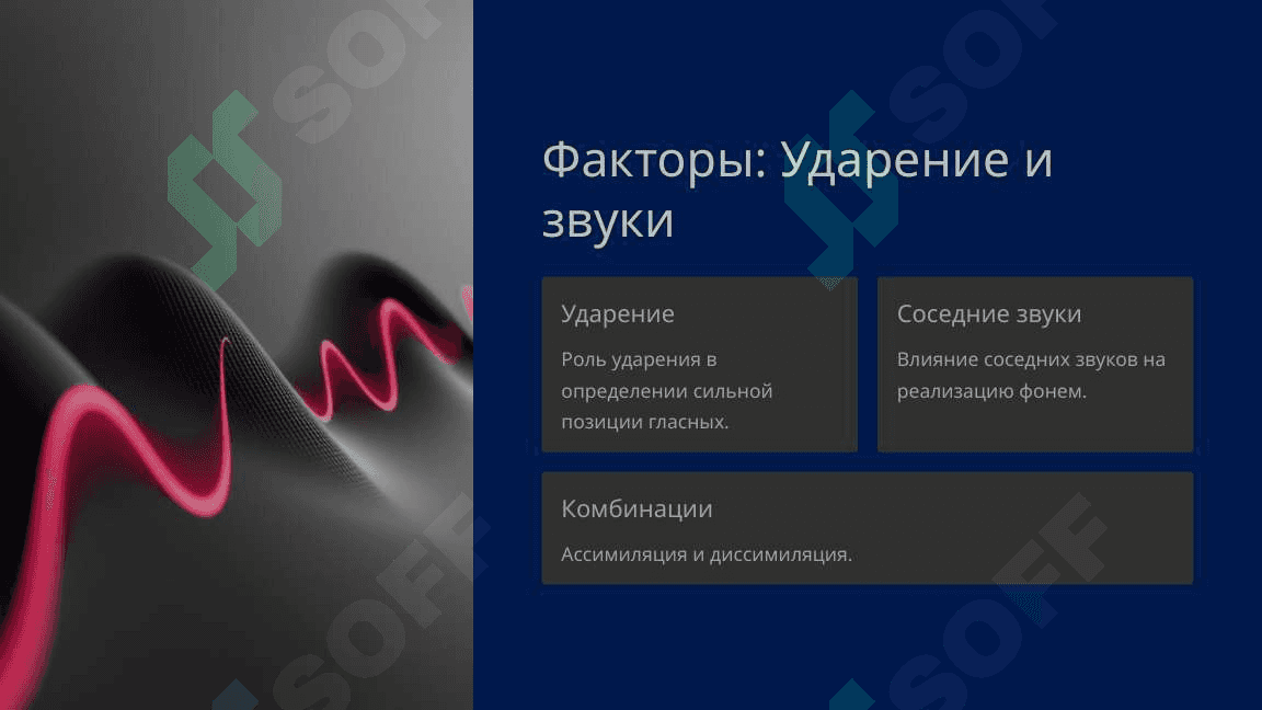 Определение сильных и слабых позиций фонем в слове 8