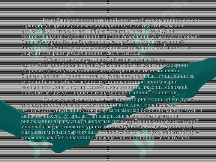 Jahon iqtisodiyotini tartibga solishda xalqaro tashkilotlarning roli 5