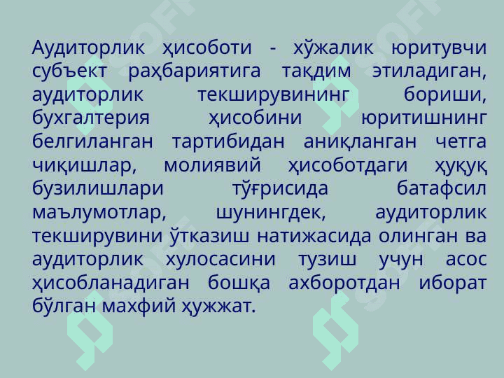 АУДИТОРЛИК ТЕКШИРУВИНИНГ ЯКУНИЙ БОСҚИ 5