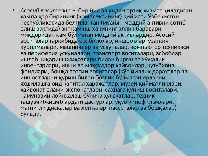 Бюджет ташкилотларида асосий воситалар ва асосий воситалардаги фонд ҳисоби 2