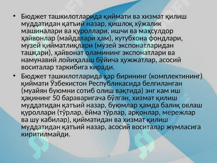 Бюджет ташкилотларида асосий воситалар ва асосий воситалардаги фонд ҳисоби 3