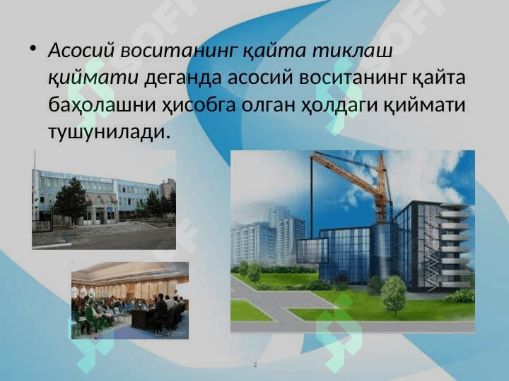 Бюджет ташкилотларида асосий воситалар ва асосий воситалардаги фонд ҳисоби 4