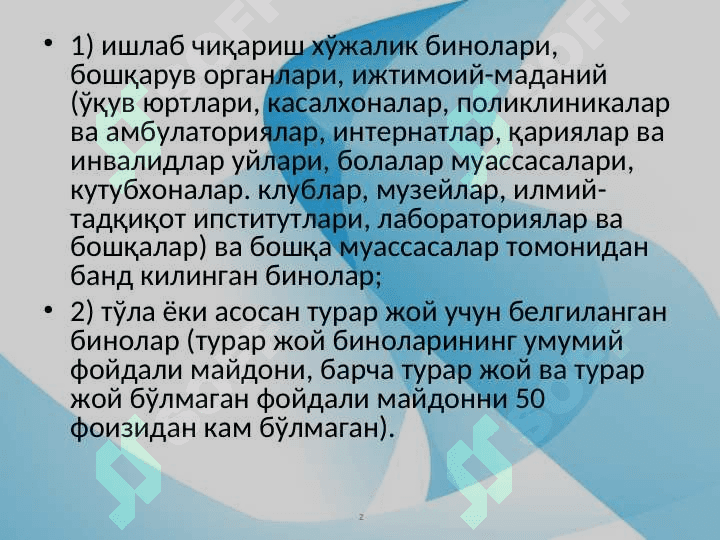 Бюджет ташкилотларида асосий воситалар ва асосий воситалардаги фонд ҳисоби 6
