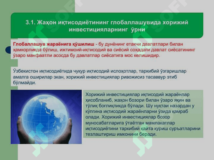 Глобаллашув ҳамда иқтисодий интеграцияллашувнинг кучайиб боришида  инвестиция жараёнлари 2