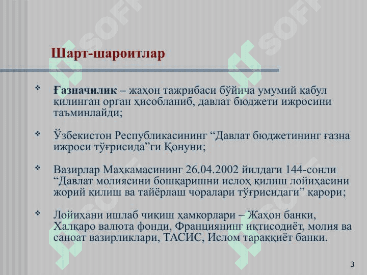 Давлат бюджетининг ғазначилик ижросига ўтишнинг асосий мақсад ва вазифалари 3