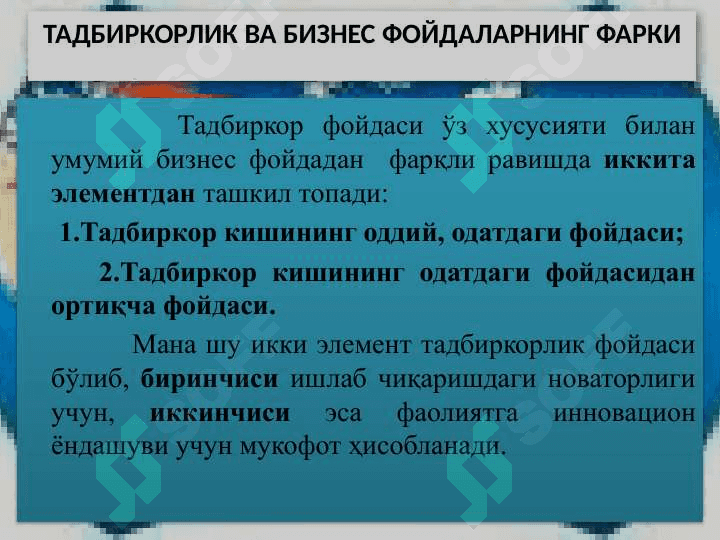 Бизнес ва тадбиркорлик 7