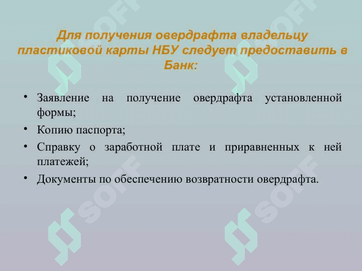 Банк Н.Б.У 4