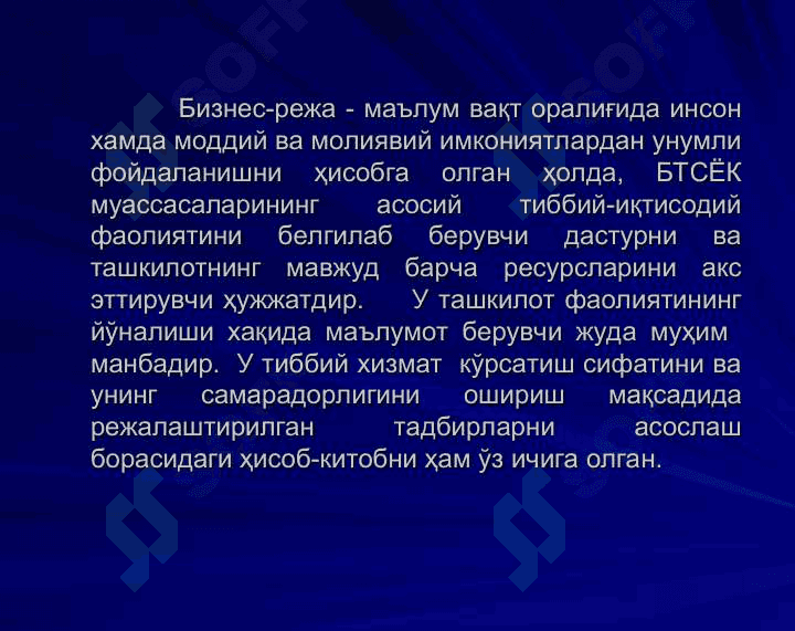 Бизнес-режалаштириш- 3