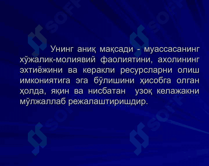 Бизнес-режалаштириш- 4