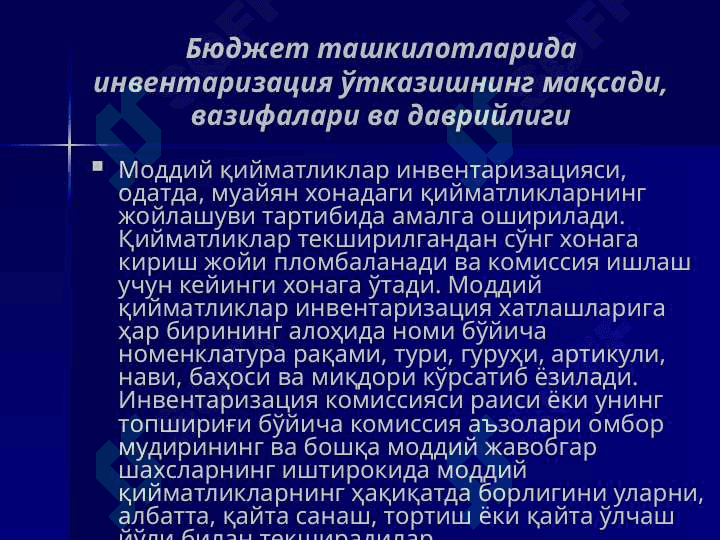 БЮДЖЕТ ТАШКИЛОТЛАРИДА ИНВЕНТАРИЗАЦИЯ ВА БАЛАНС СЧЁТЛАРИНИНГ ЙИЛЛИК ЯКУНЛАНИШИ 8