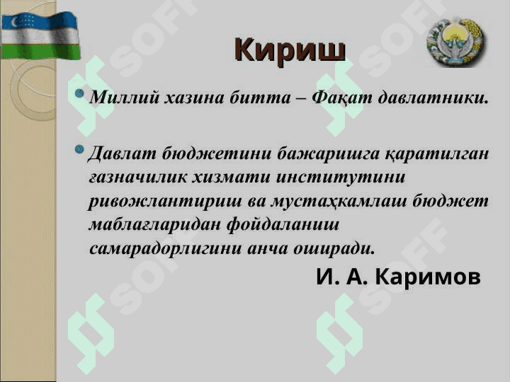 Ғазначилик тизимида юридик мажбуриятларни рўйхатга олиш тартиби ва нархлар мониторинги 3