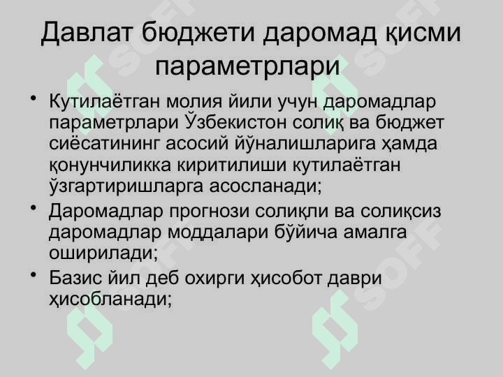 Давлат бюджети даромадларини прогнозлаштириш 2