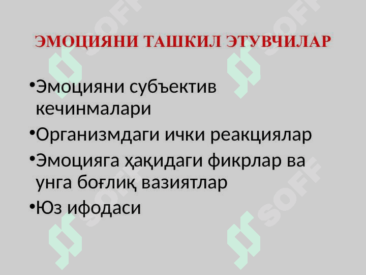 ЭМОЦИЯ ВА ҲИССИЁТ ҲАҚИДА ТУШУНЧА 5