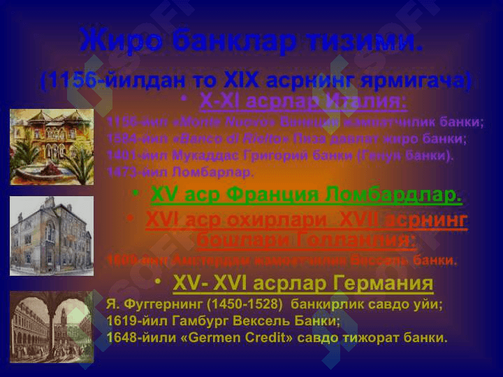 Банкларнинг пайдо булиши ва ривожланиш тарихи. 8