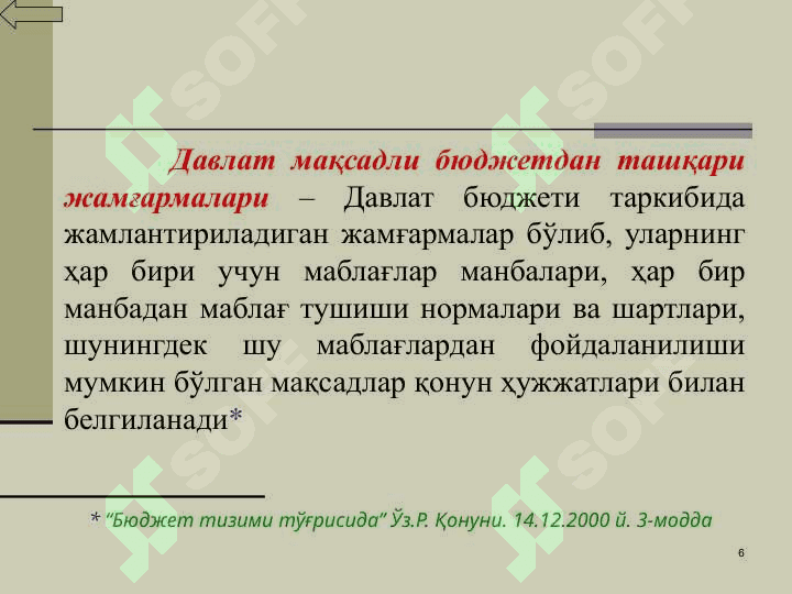 Бюджетдан ташқари давлат 6