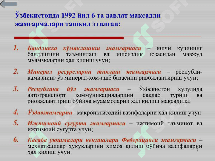Бюджетдан ташқари давлат 7