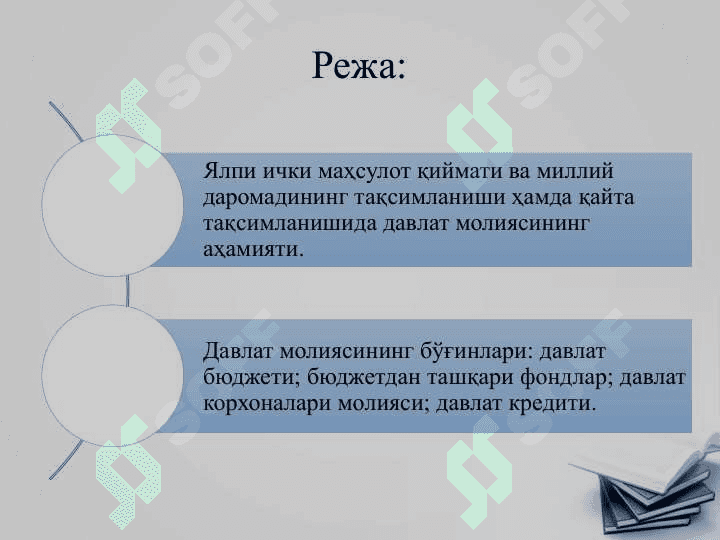 Давлат молияси 2