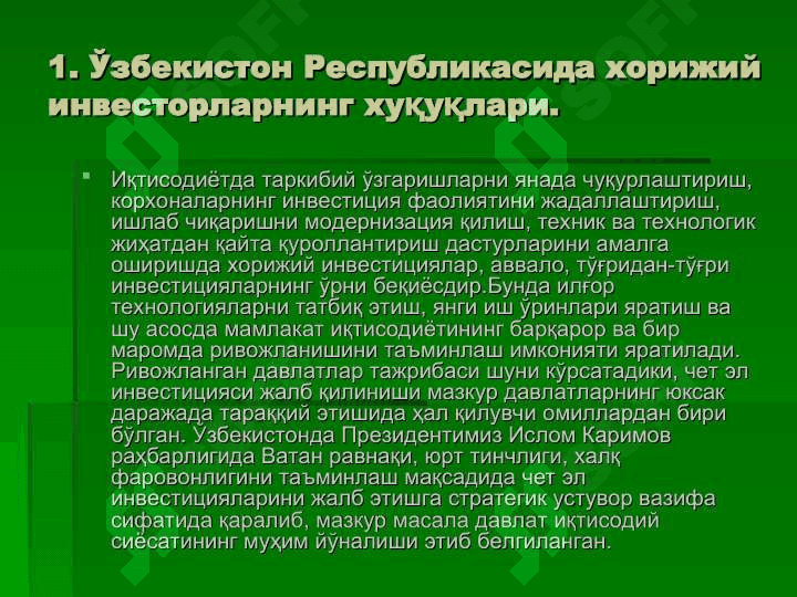 Қулай инвестицион муҳит 3