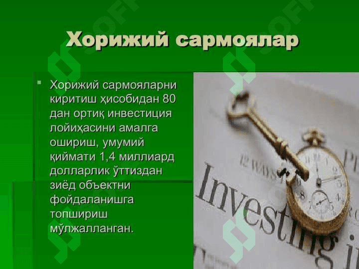 Қулай инвестицион муҳит 7