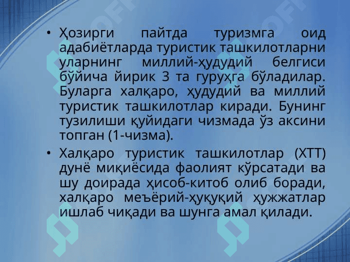 Туристик ташкилотлар таснифиТуристик ташкилотлар таснифи 4