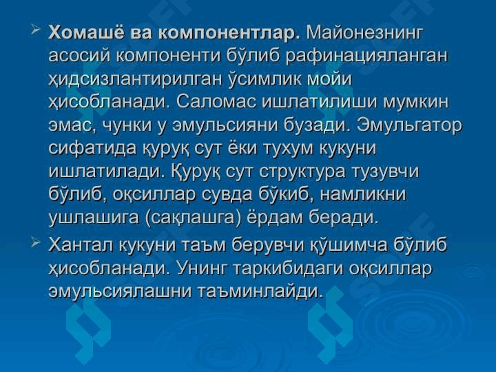 Майонез ишлаб чиқариш 5