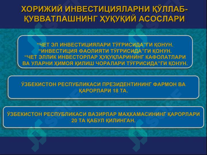 Ўзбекистон республикасида хорижий инвестицияларни жалб этишни рағбатлантиришга доир инвестицион қонунчиликдаги янги ташаббуслар (2) 2