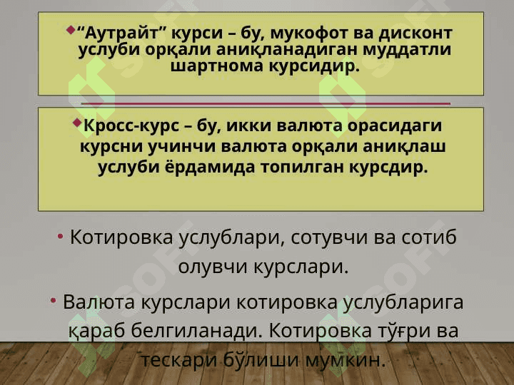 ХАлқаро валюта тизими ва сиёсати 6