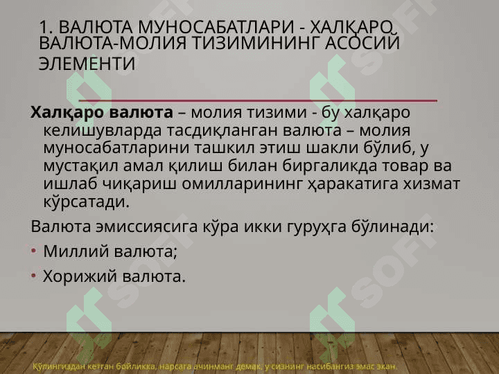 ХАлқаро валюта тизими ва сиёсати 8