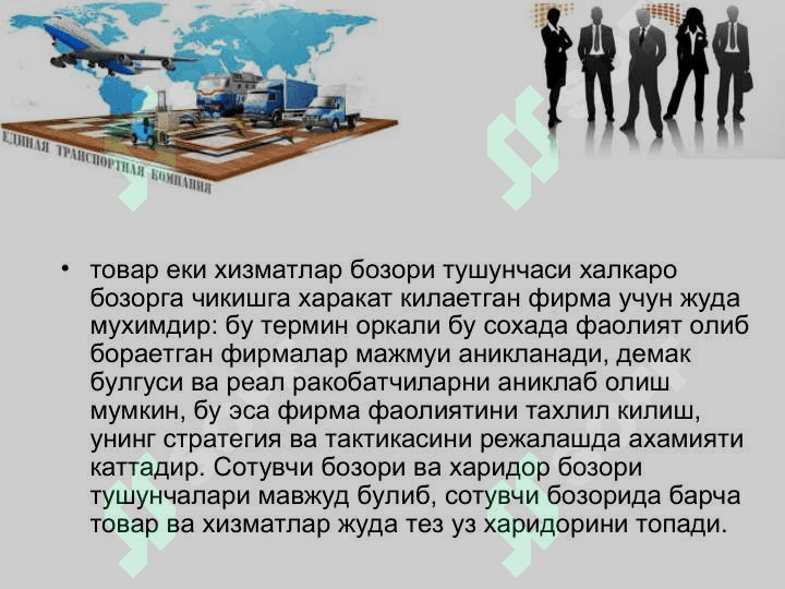 Халқаро хизматлар бозори ва унда Ўзбекистоннинг тутган ўрни 3