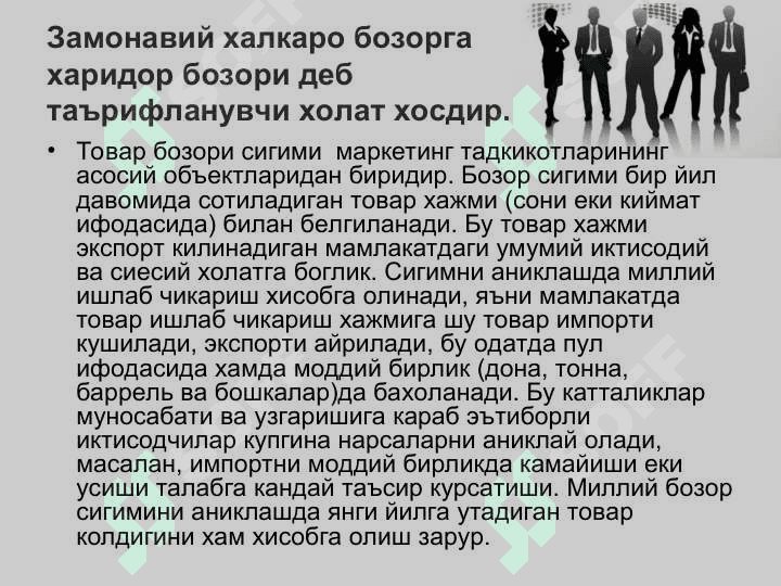 Халқаро хизматлар бозори ва унда Ўзбекистоннинг тутган ўрни 4