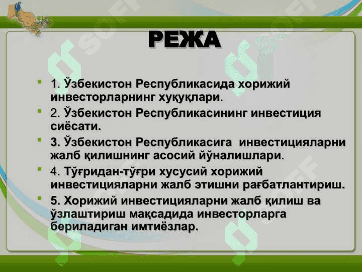 Хорижий инвестицияларнинг жалб қилишни кичик бизнесда жалб қилишнинг ўрни 2