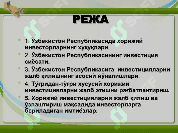 Хорижий инвестицияларнинг жалб қилишнинг илмий услубий кўрсатмалари 2