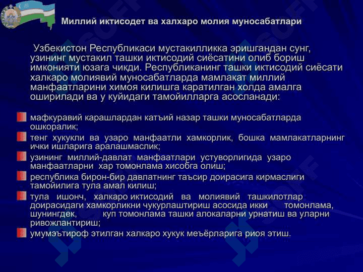 Миллий иктисодет ва халхаро молия муносабатлари 2