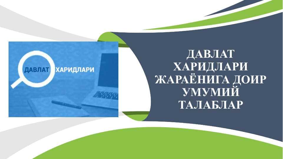 Давлат харидлари жараёни босқичлари