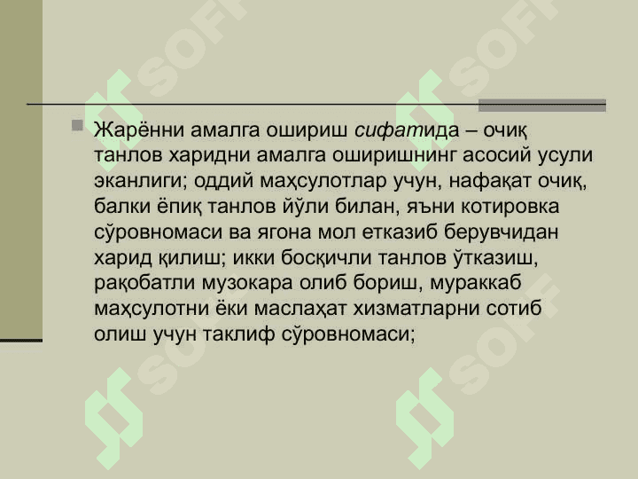 Давлат харидларини ташкил этиш, ижроси ва уни бошқаришнинг жаҳон тажрибаси 6