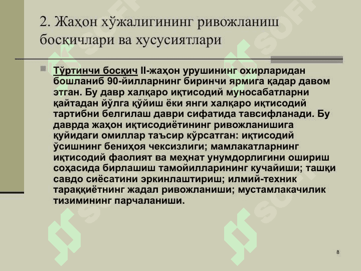 Халқаро иқтисодий муносабатлар фанининг предмети ва методи 8