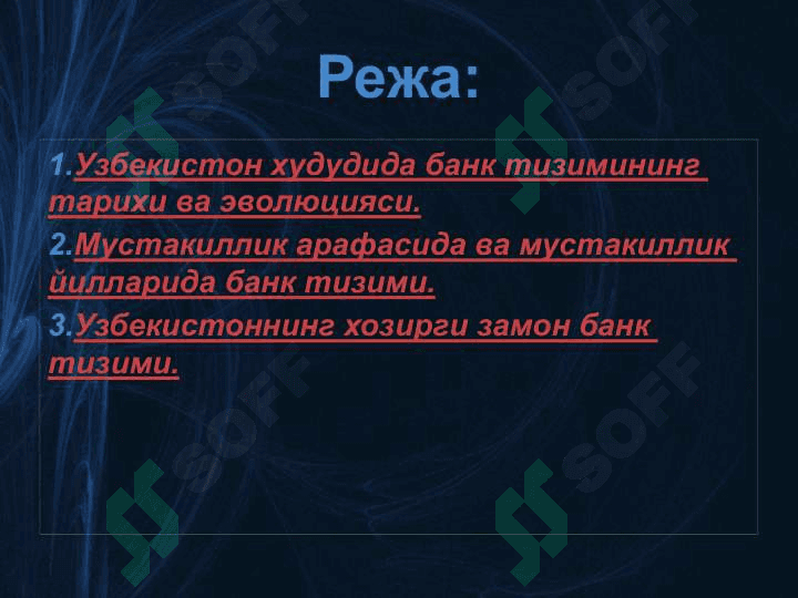 Узбекистон Республикасида банк тизимининг эволюцияси. Хозирги замон банк тизими 2