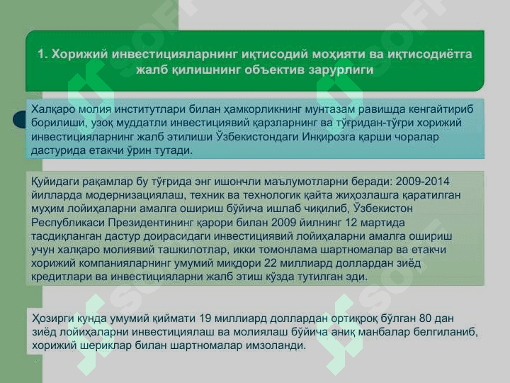 Хорижий инвестицияларни жалб қилишнинг илмий - услубий асослари 2