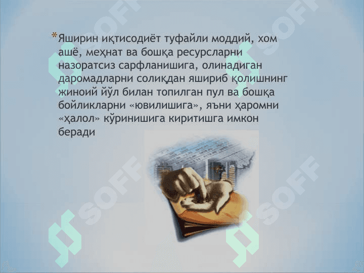 Хуфёна иқтисодиёт 4