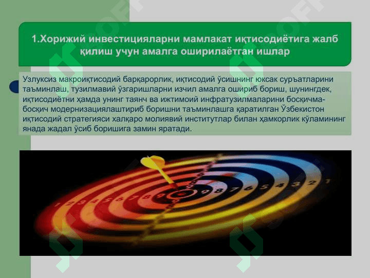 Хорижий инвесторлар учун Ўзбекистон иқтисодиётини жалб қилувчанлигини оширишнинг асосий йўналишлари 2