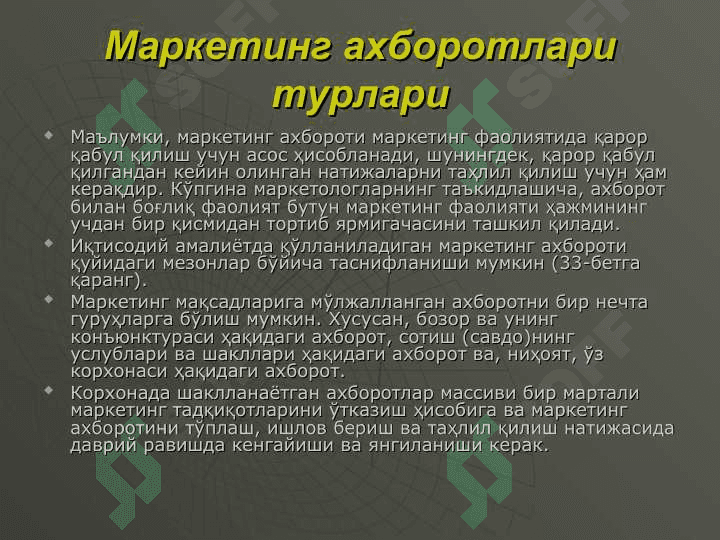 МАРКЕТИНГ ТИЗИМИДА АХБОРОТ ТАЪМИНОТИ 3
