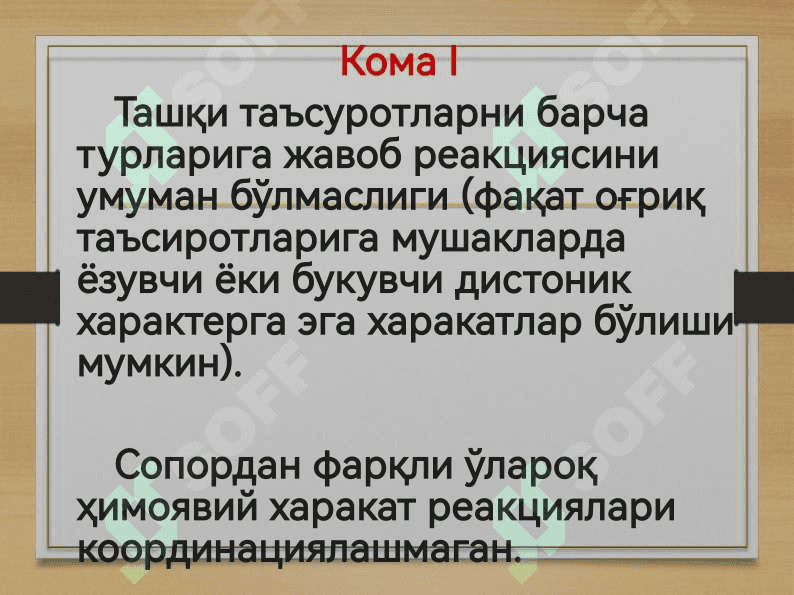 Кома ва унинг турлари 7