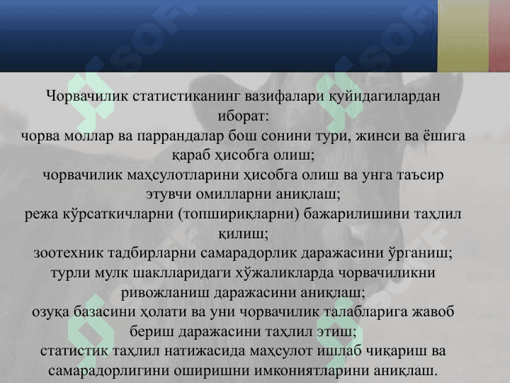 Чорвачилик статистикаси 4