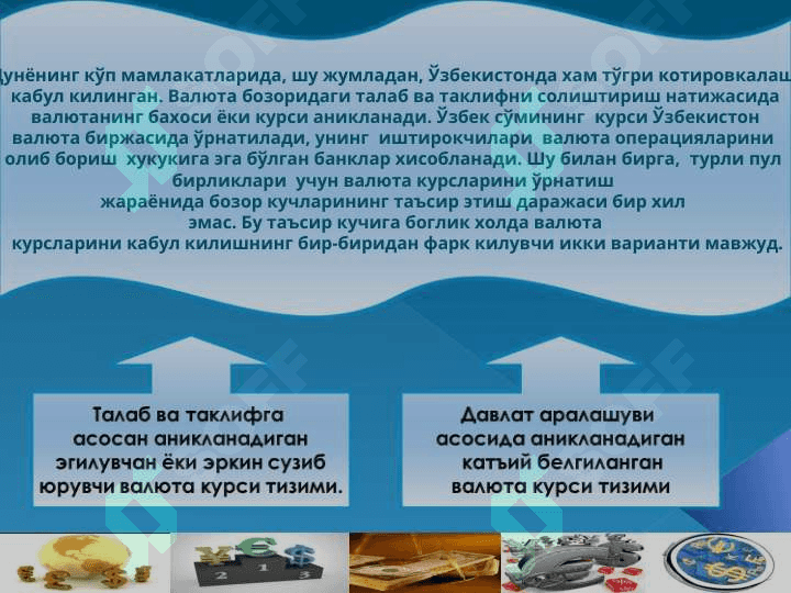 Валюта курси 6
