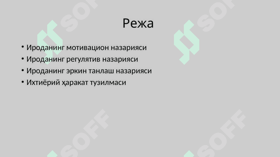 ИРОДА НАЗАРИЯЛАРИ 2